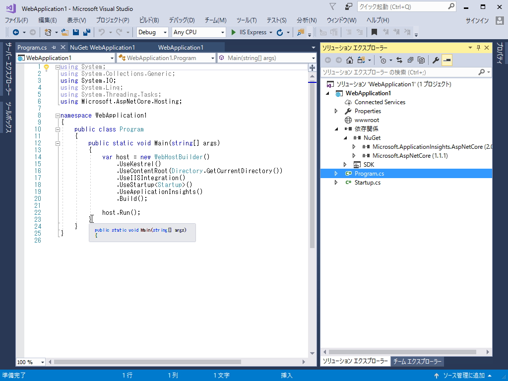 「Structure Visualizer」は「Visual Studio 2017」へ統合。ブロック構造を視覚化できる