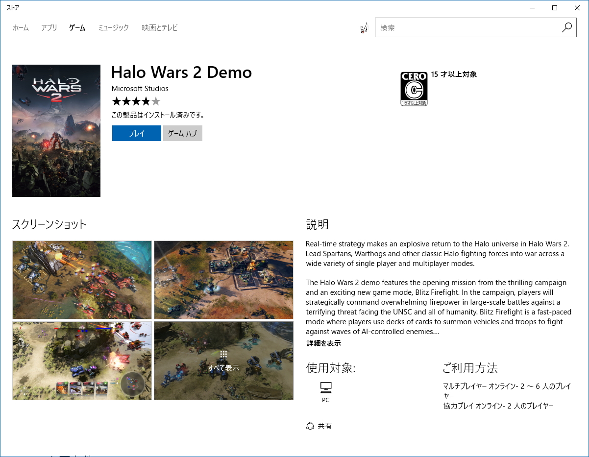 「Halo Wars 2 Demo」