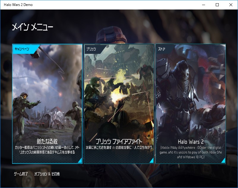「Halo Wars 2 Demo」