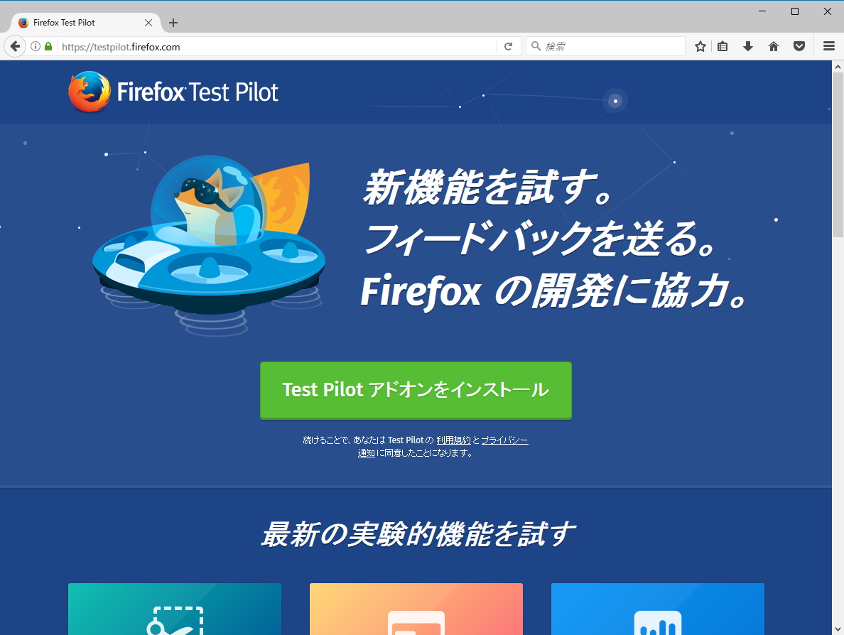 「Test Pilot」の公式サイト