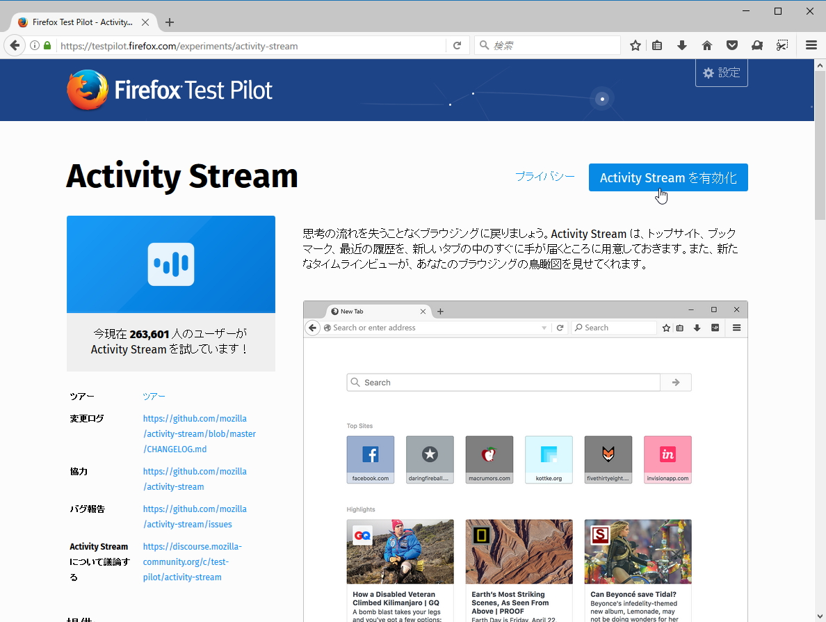 「Test Pilot」では機能を個別にON/OFFできる