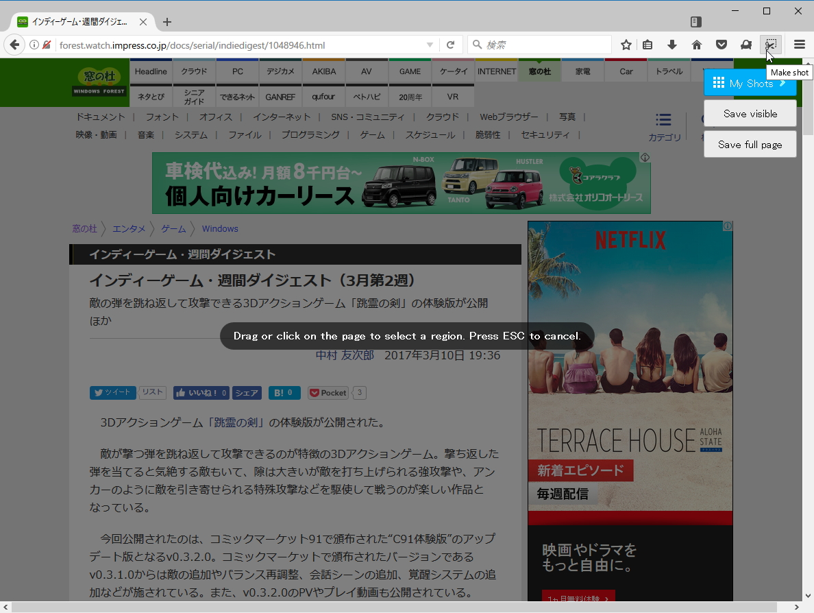 起動・撮影・共有の3アクションで手軽にWeb画面を共有できる「Page Shot」