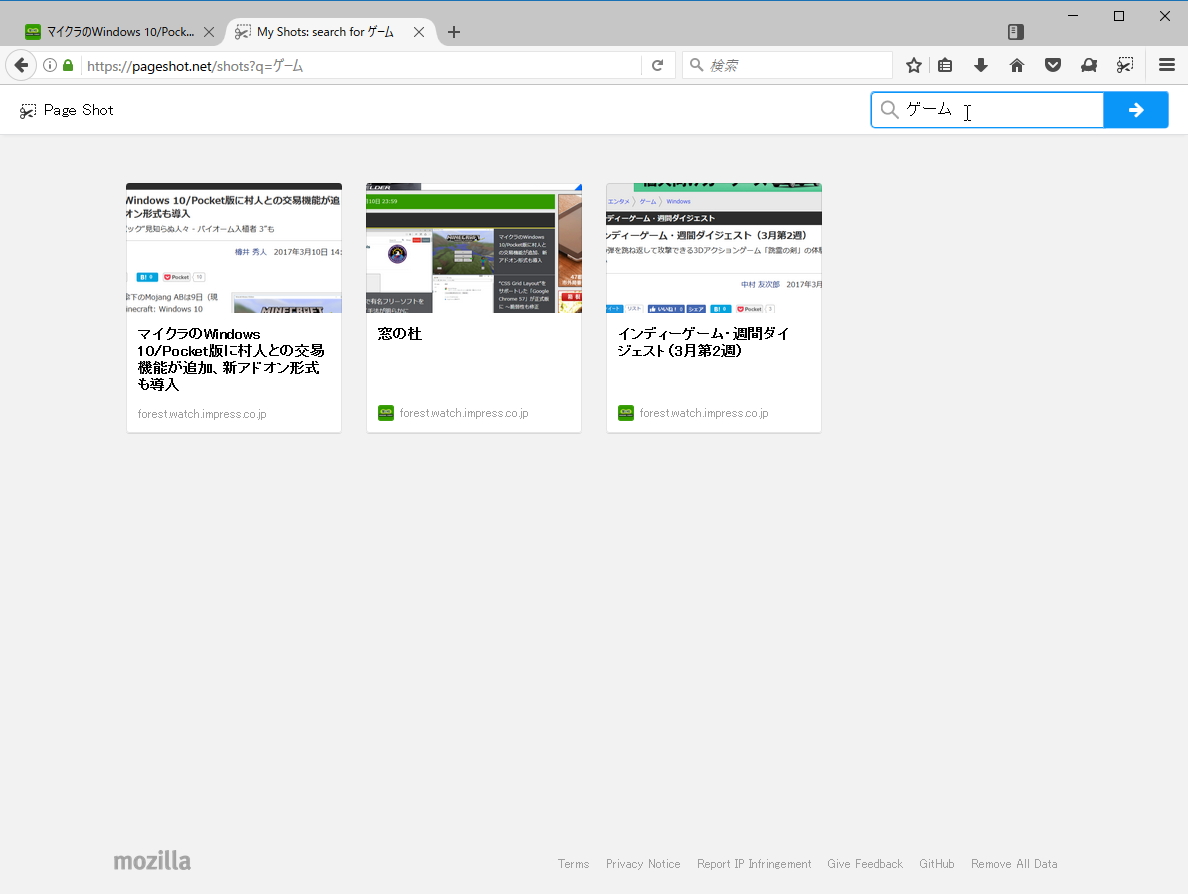 キーワードでスクリーンショットを絞り込むスマート検索機能も