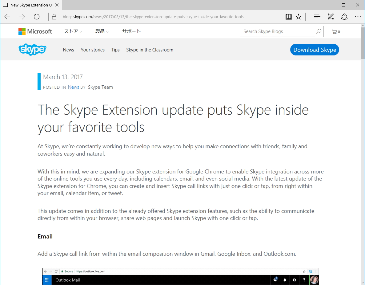 公式ブログ“Skype Blogs”