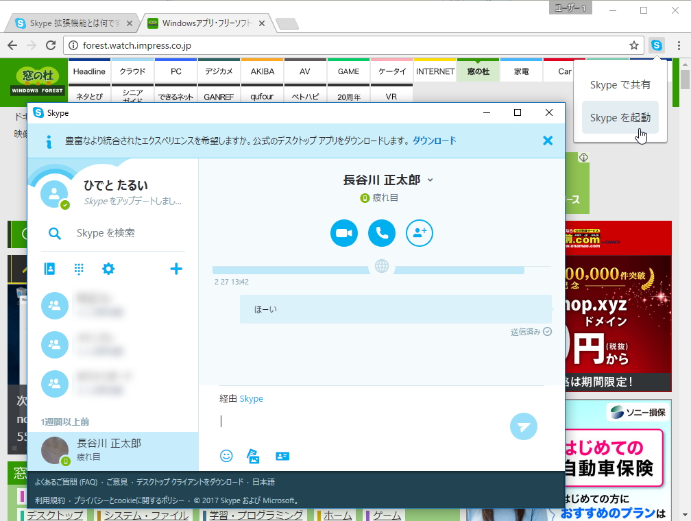 “Skype for Web”へ素早くアクセス