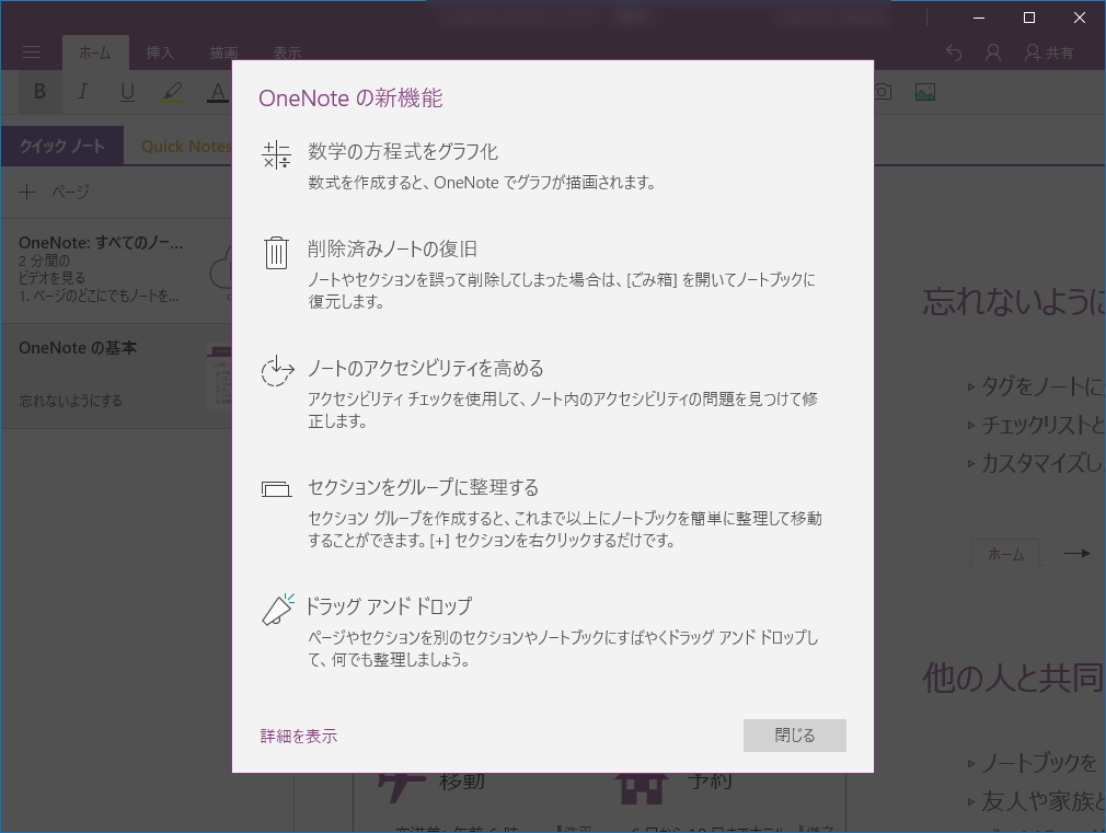 「OneNote」v17.7967.57501.0