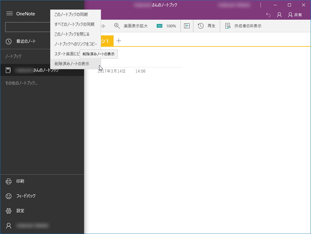 削除されたページやセクションを復元する機能が追加