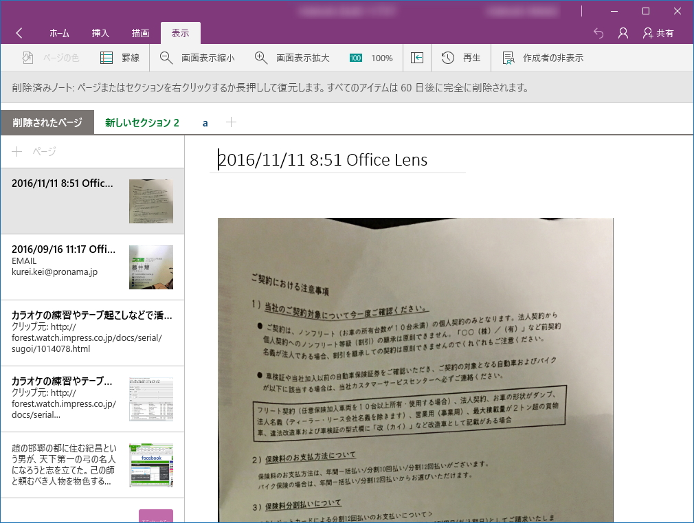 削除されたページやセクションを復元する機能が追加