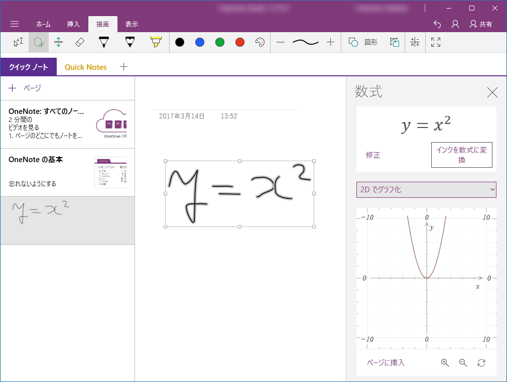 ペンで描画した数式をグラフにする機能が追加