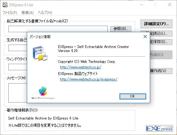 「EXEpress 6 Lite」v6.20