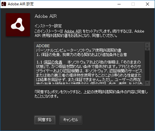 「Adobe AIR 25」