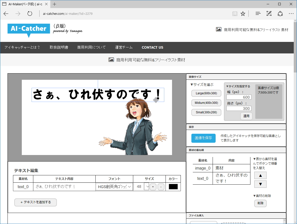 画像編集機能“AI-MAKER”