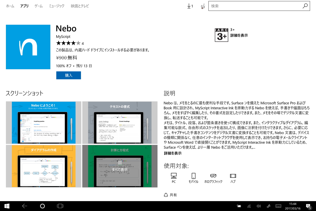 「Nebo」v1.4.2209.0