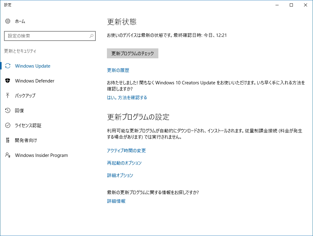 「KB3150513」を導入した後の［Windows Update］画面