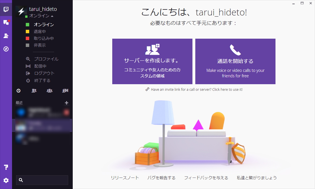 独自の“Twitch”サーバーを作成可能。無料のボイス・ビデオ通話もサポート