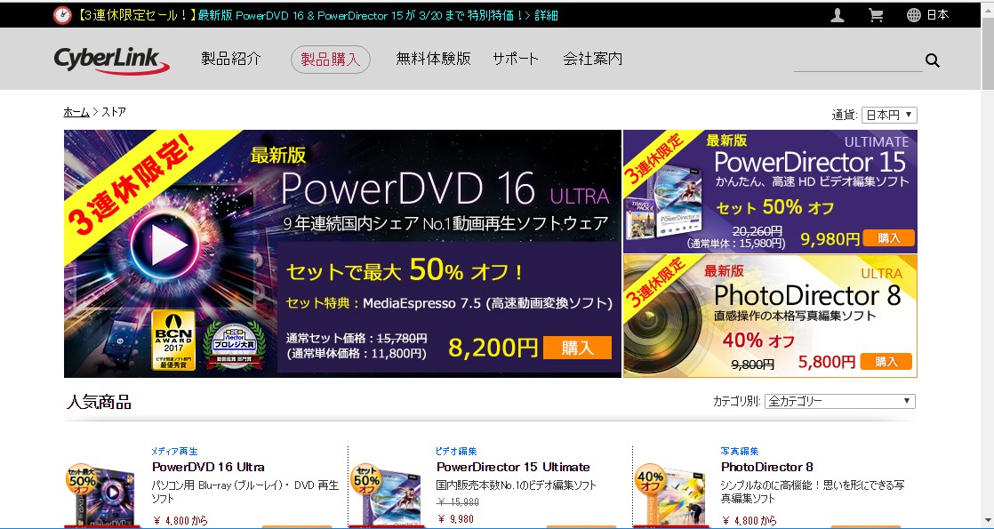 “CyberLink オンラインストア”