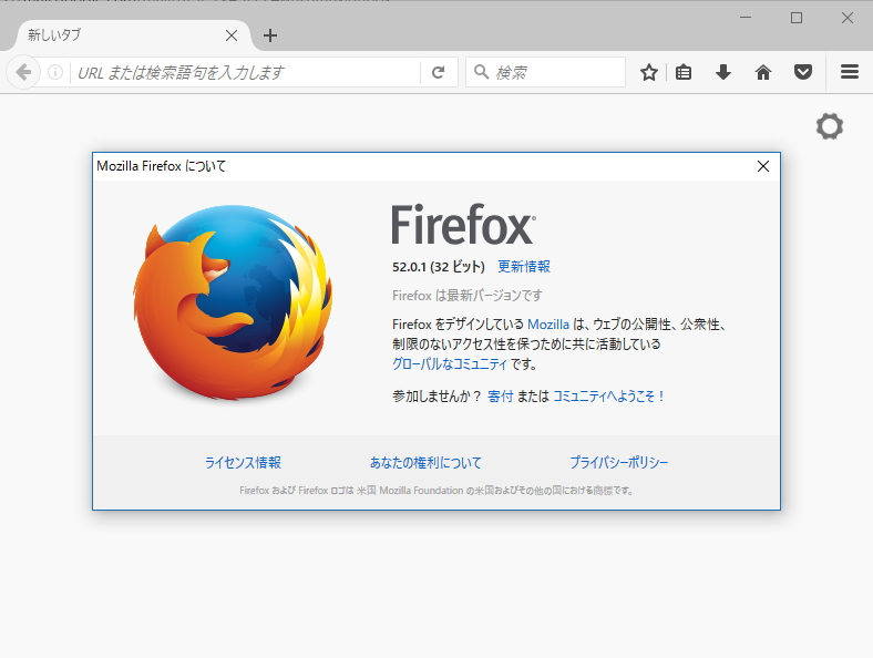「Firefox」v52.0.1