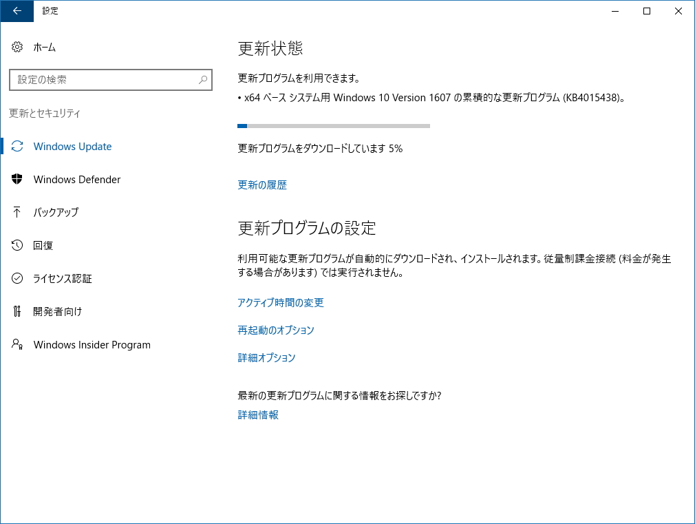 累積的な更新プログラム「KB4015438」