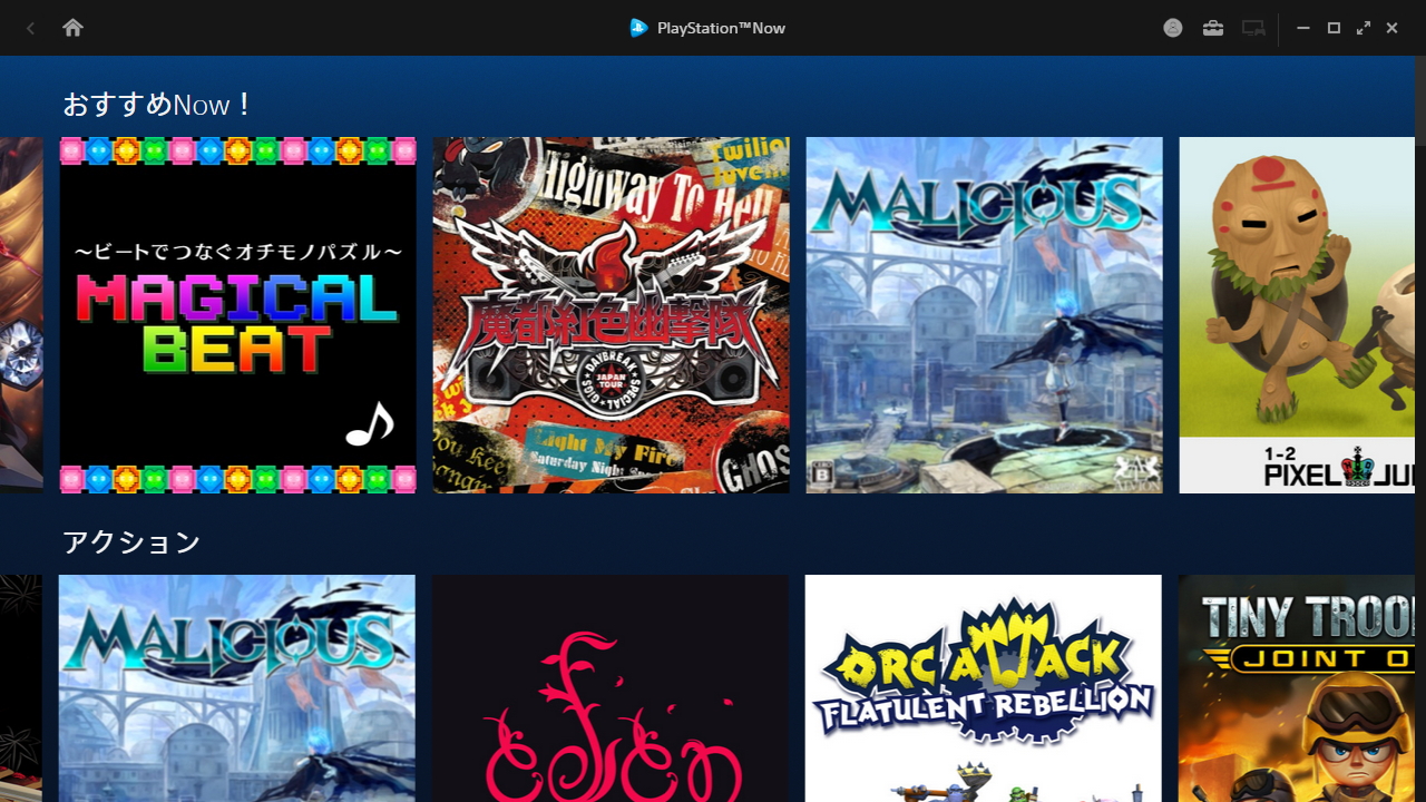 定額制のゲームストリーミングサービス“PlayStation Now”で提供されている“PlayStation 3”のタイトルを、PCで楽しむことができる