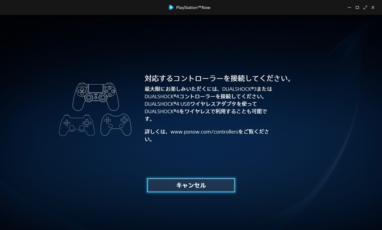 専用アプリと専用コントローラー、そして“PlayStation Now”への加入が必要