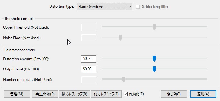 “ディストーション”エフェクト