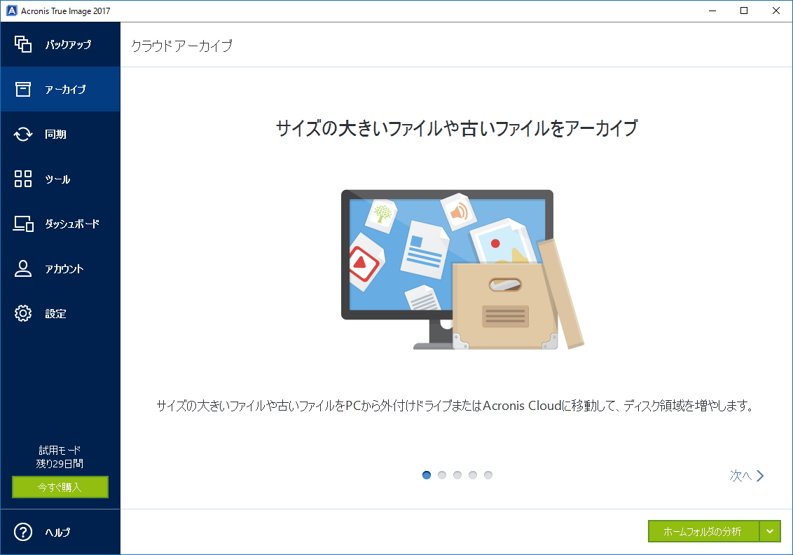 “アーカイブ”機能