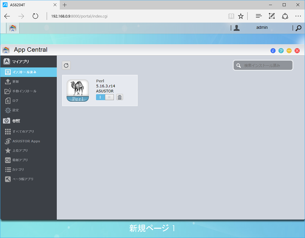 “インストール済み”の項にもPerlが表示される