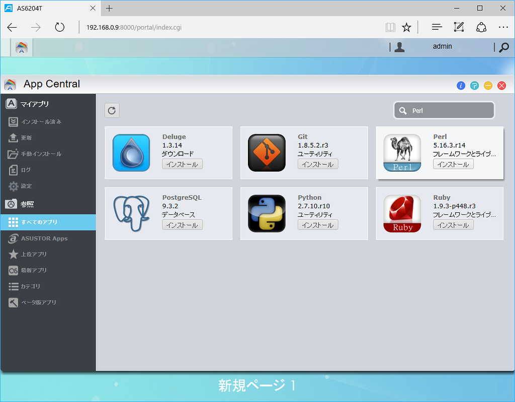 すべてのアプリを表示した状態で右上の検索窓にPerlと入力。上段右端がPerlだ