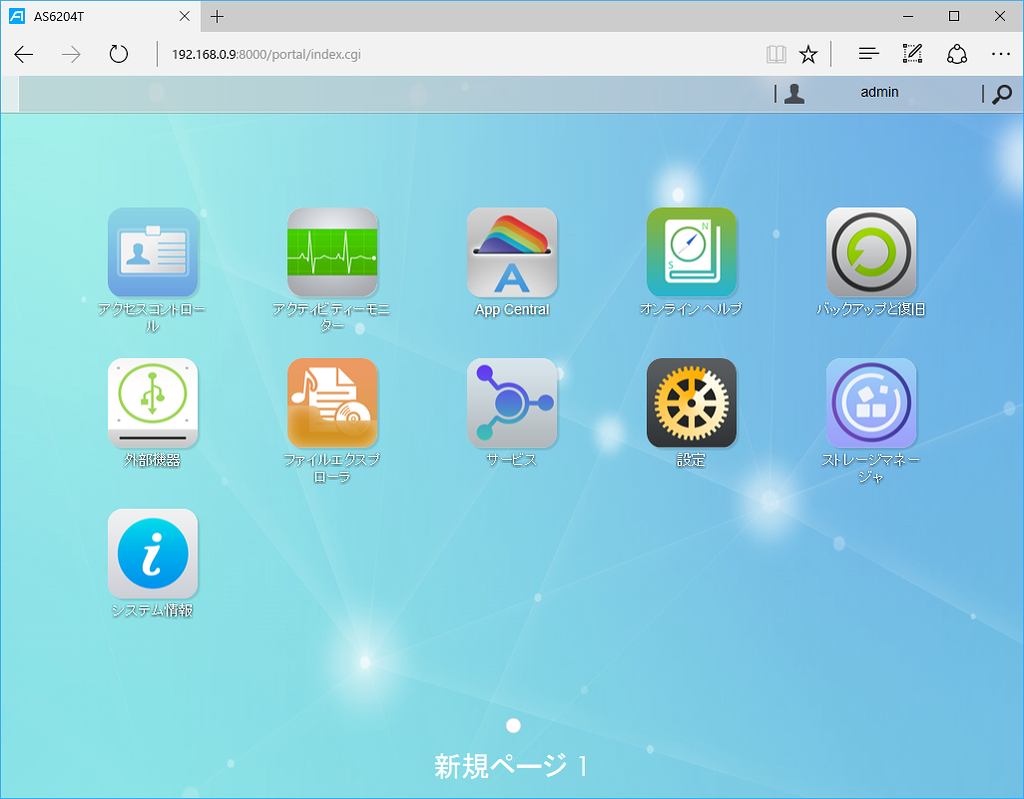 ADMの画面はスマホのホーム画面風