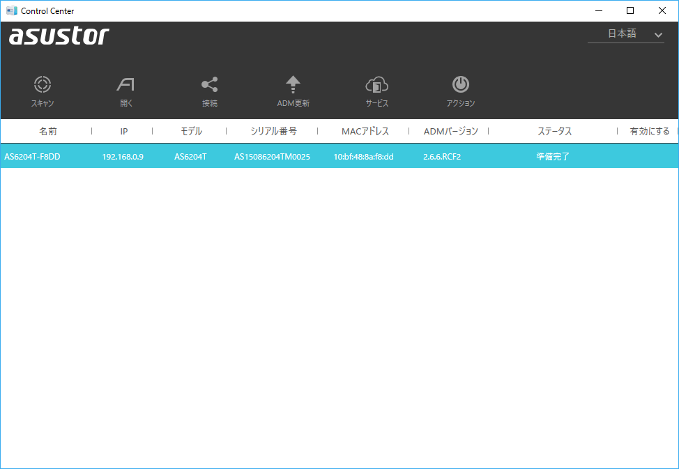 Windows用ユーティリティ「ASUSTOR Control Center」。起動すれば自動的にネットワーク上のASUSTOR製NASを検出してくれる。対象のNASをクリックすればWebブラウザーが起動し、「ADM」画面が表示される
