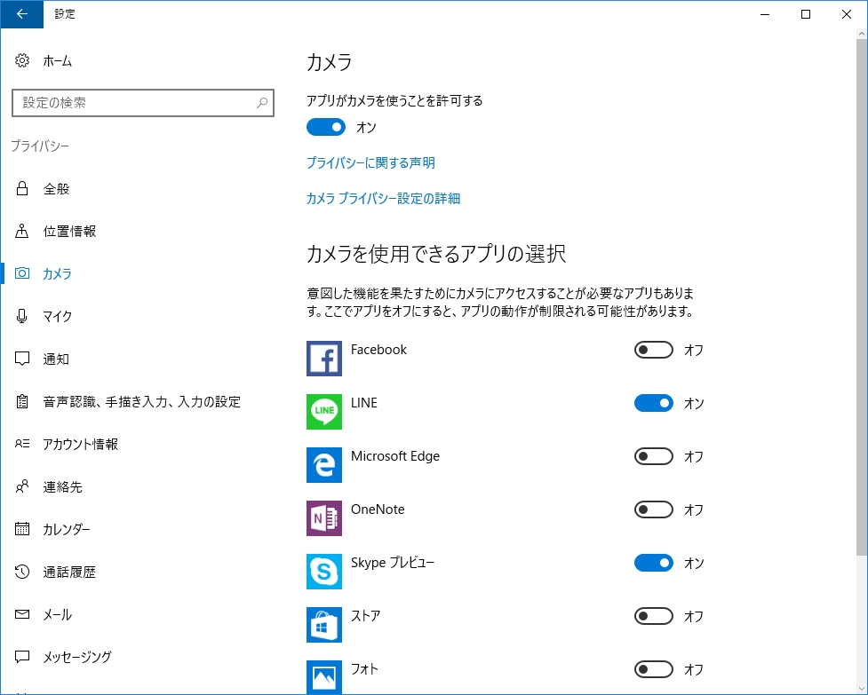 「設定」の［プライバシー］で［カメラ］を選択。［カメラを使用できるアプリの選択］でカメラを使わないアプリをクリックしてオフにする