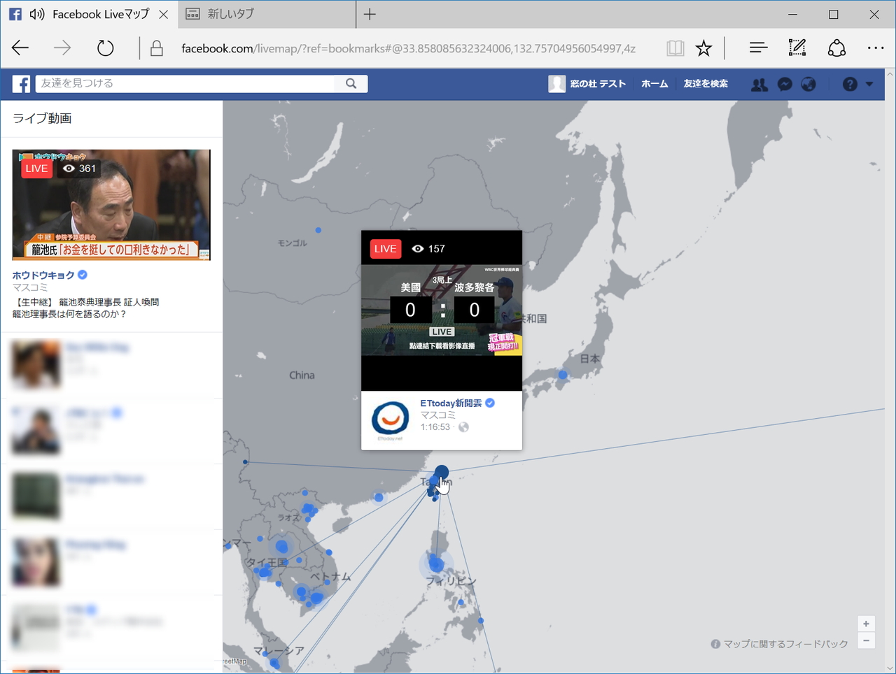 “Facebook”のライブ動画機能