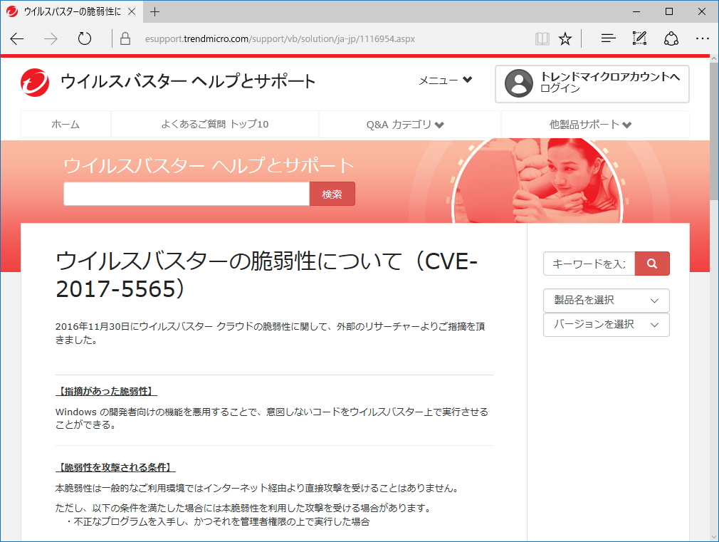 トレンドマイクロによる告知