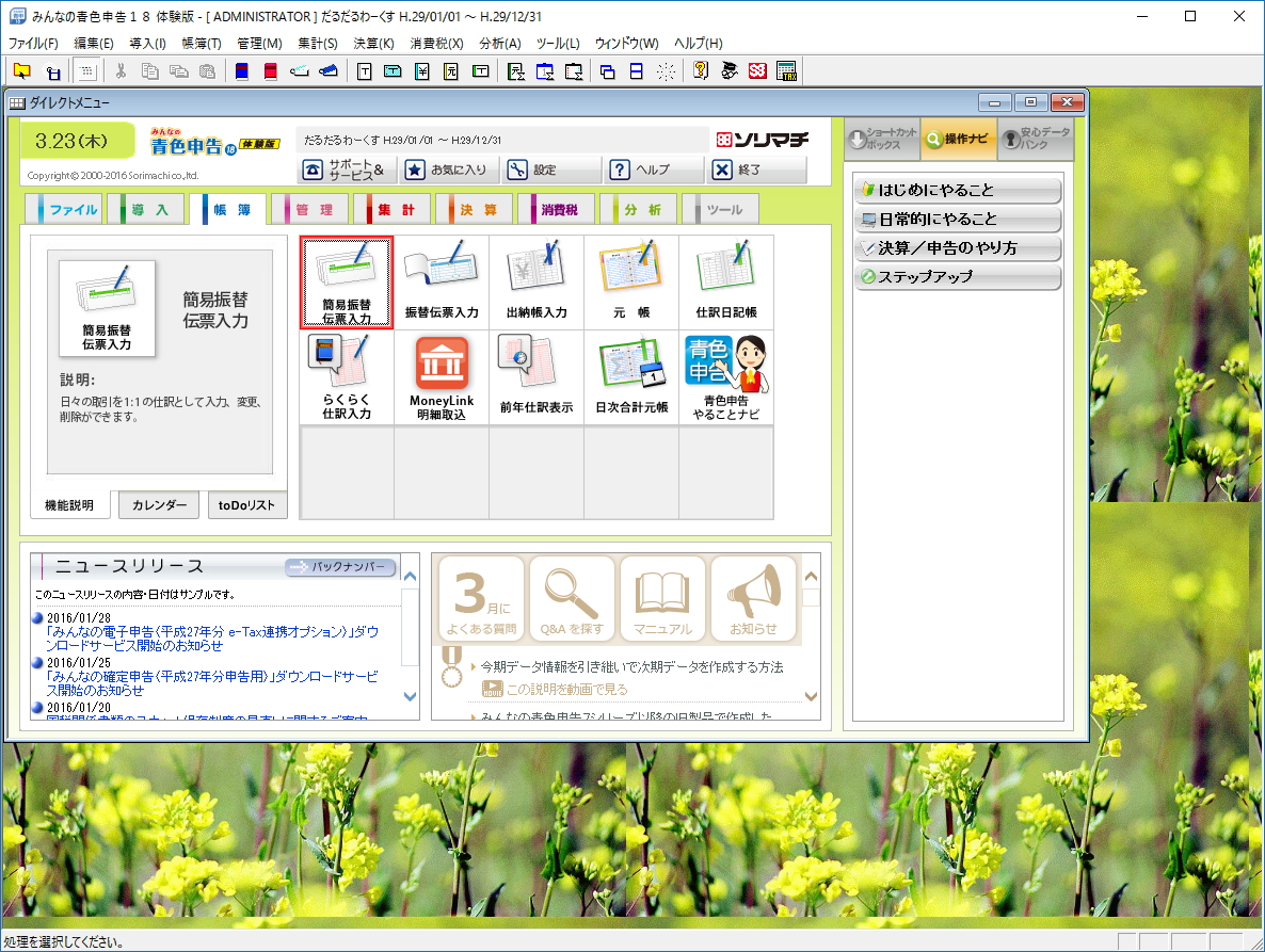 「みんなの青色申告18」