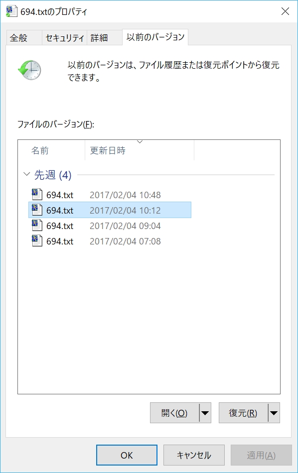 ファイルを右クリックして［以前のバージョン］タブからもファイルを復元できる。過去の履歴を遡れるので、ランサムウェアで暗号化されてしまった場合でも、暗号化されていない最新のファイルを選択して復元できる