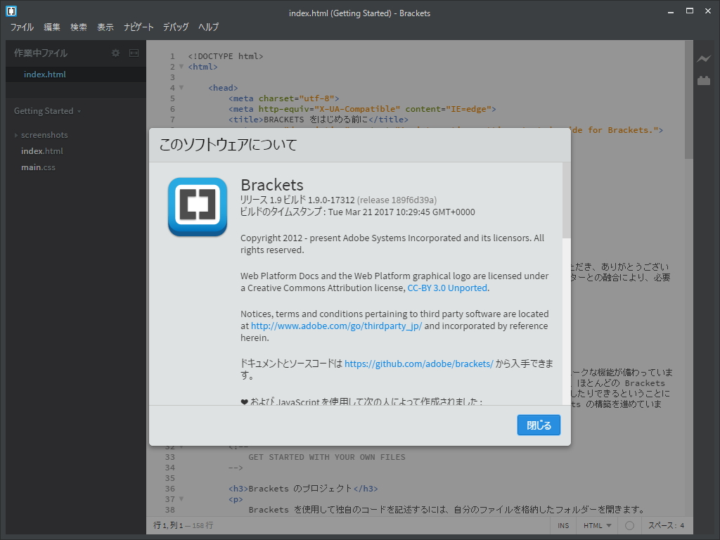「Brackets」v1.9.0-17312