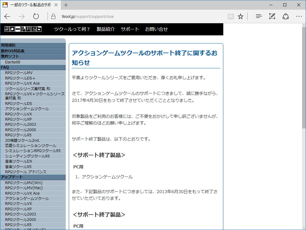 同社の告知ページ