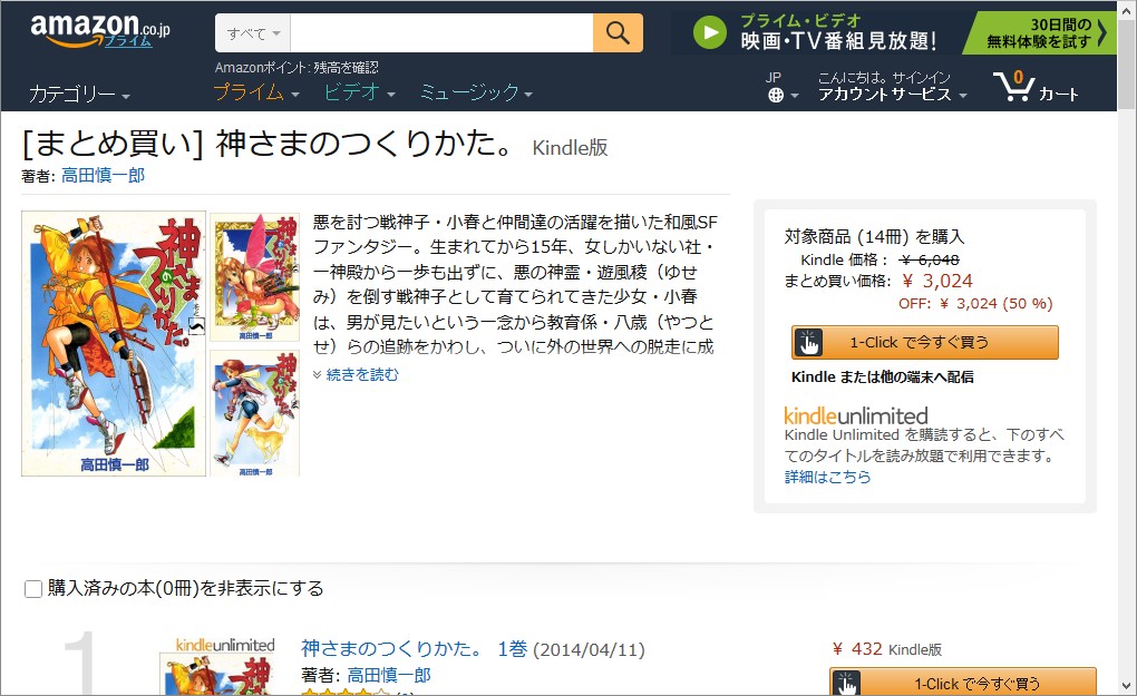 『神さまのつくりかた。』全14巻の購入ページ