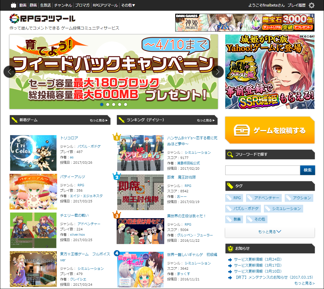 “RPGアツマール”