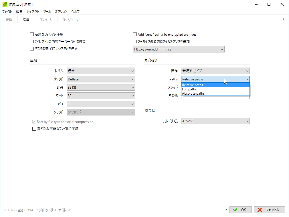 7z/p7zipがサポートする書庫形式で、相対パスやフルパス、絶対パスを用いて圧縮・展開するオプションが追加