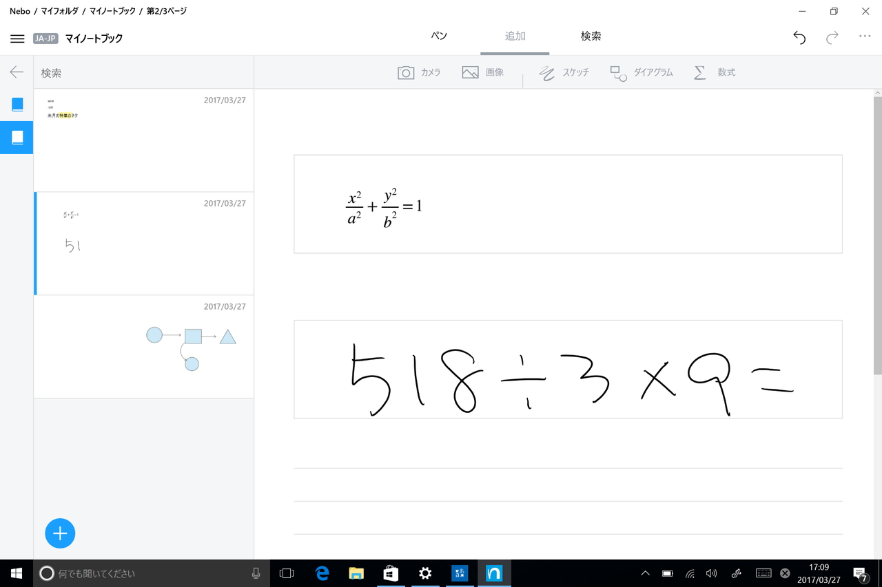 数式を手書き