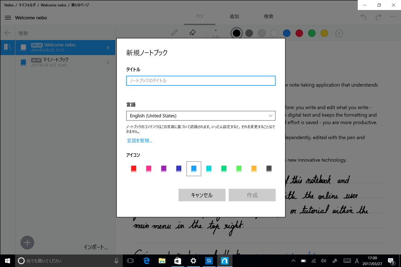 メモの管理は、基本的に“ノートブック”と“ページ”で行う