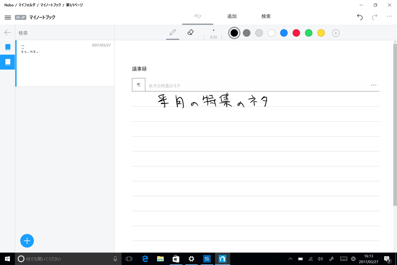 ペンで手書きする。上に認識の結果が表示される