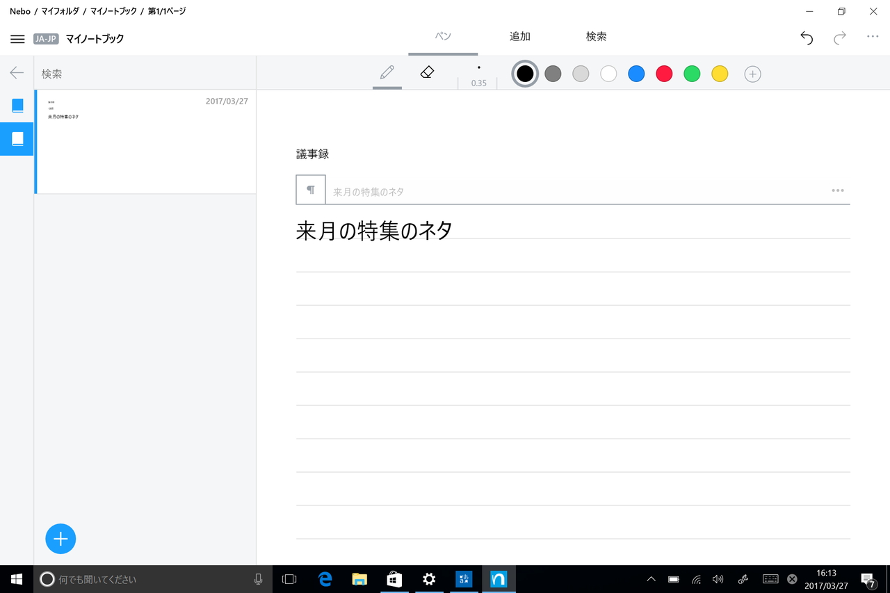 指でダブルタップして確定。もう一度ダブルタップすると確定が解除され、編集できるように