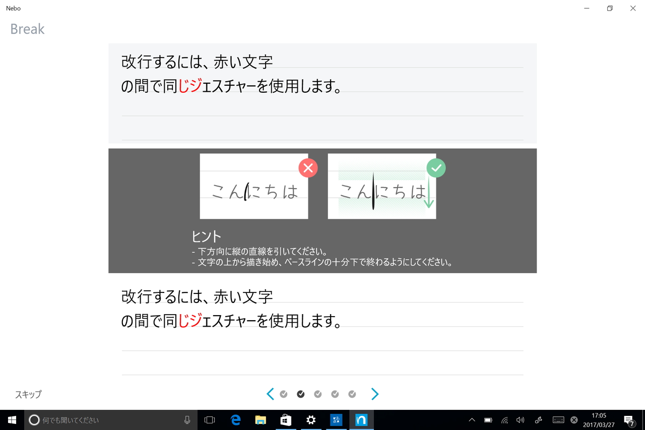 文字の間を下方へ線で区切って改行するジェスチャー