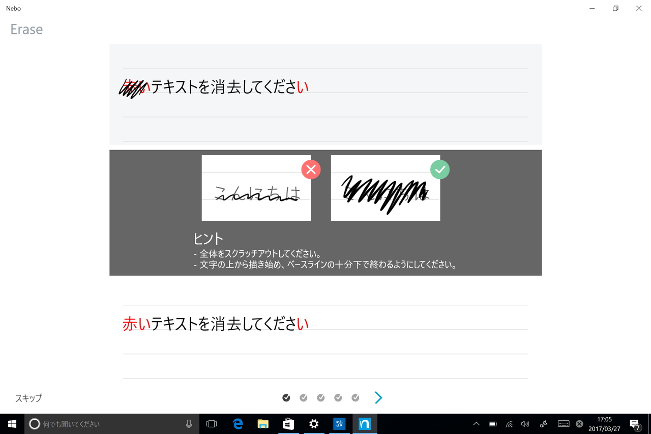 文字を塗りつぶして削除するジェスチャー