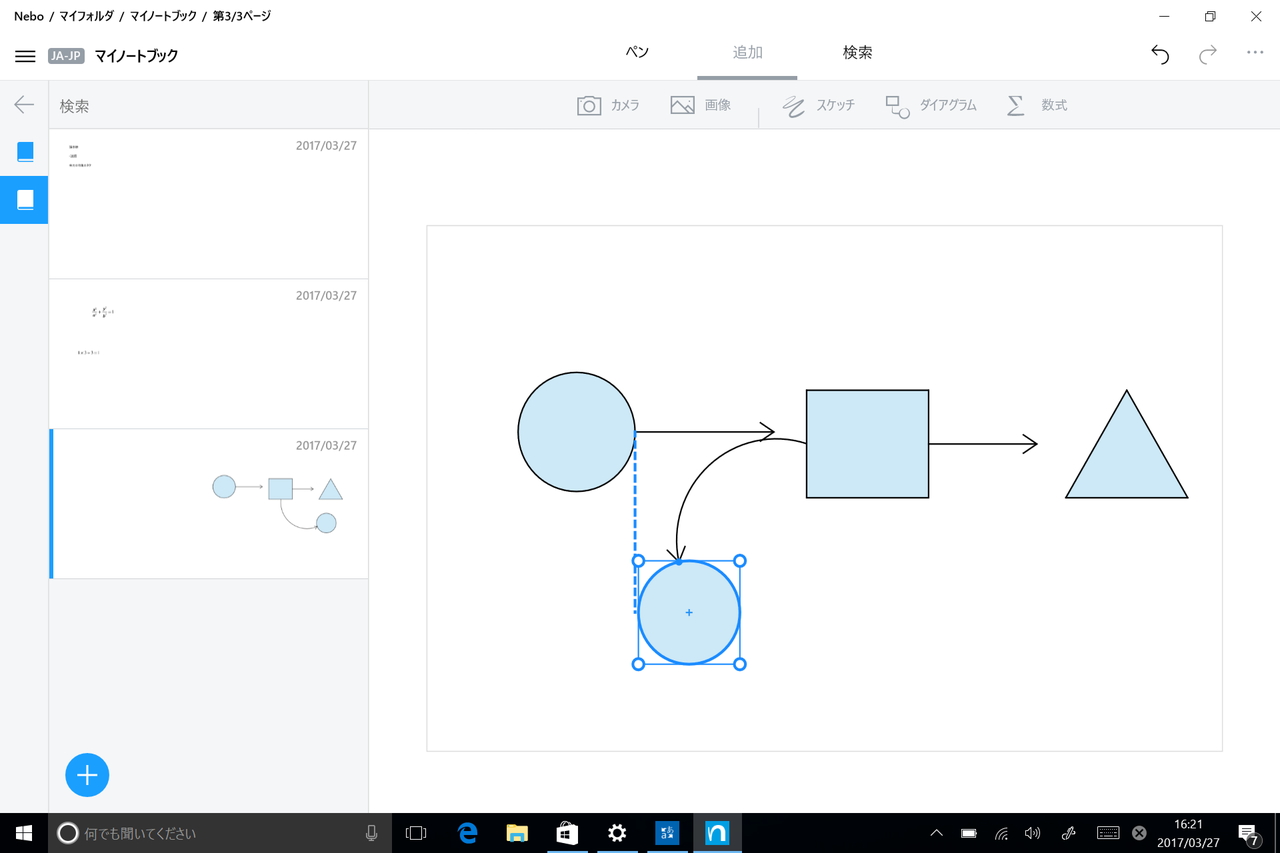 ダイアグラムで作成した図形と線（コネクター）は、あとから自由に移動が可能。移動してもコネクターの接続は維持される