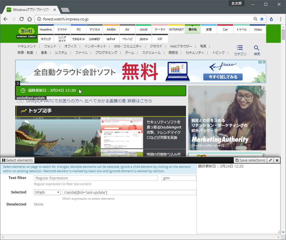 ページ上の監視したい部分をクリックするだけで監視対象に指定できる