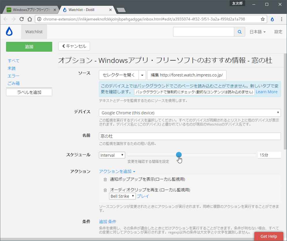更新があった際の動作などをページごとに指定可能