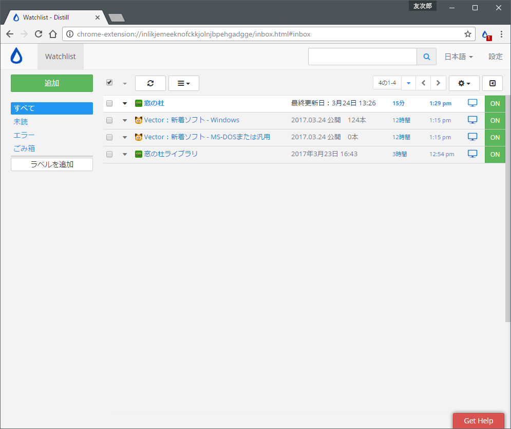 設定はウォッチリストで管理可能。更新前後のテキストを比較できるDiff機能も搭載